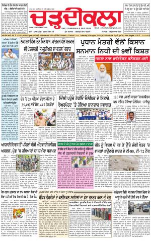 charhdikala delhi 10-08-2021