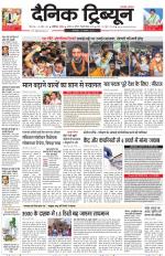 Dainik Tribune (Karnal Edition)