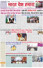 Bharat Desh Hamara (Haryana)