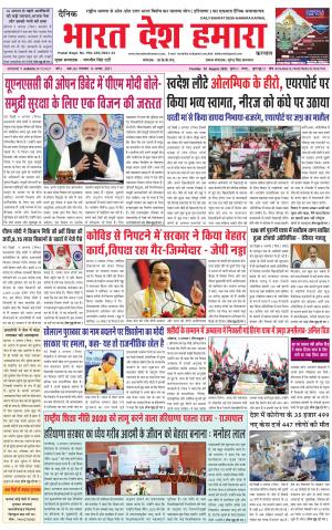 bharatdeshhamara haryana  10-08-2021