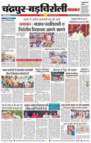 चंद्रपुर