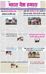 BHARAT DESH HAMARA (PUNJAB)