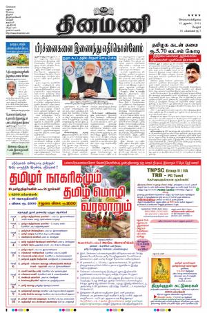 Dinamani - Vellore