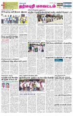 Dharmapuri-Salem Supplement