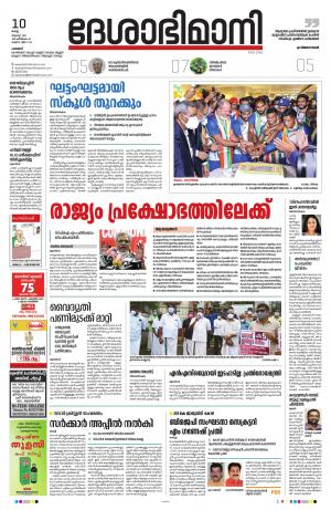 Palakkad, 10th August 2021