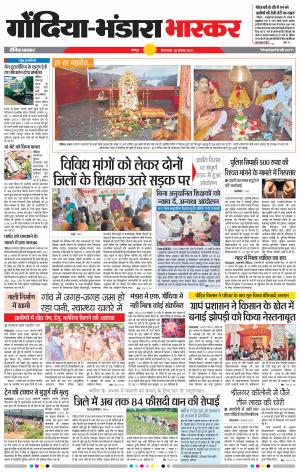 गोंदिया