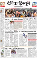 Dainik Tribune (Gurgaon Edition)