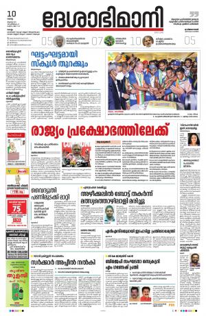 Kollam, 10th August 2021