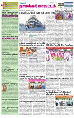 Namakkal-Salem Supplement