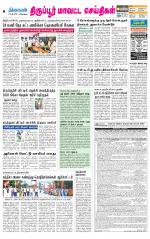 Tirupur-Coimbatore Supplement