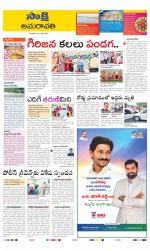 Guntur Amaravathi District