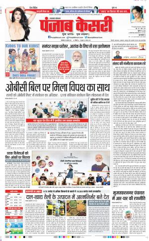10-08-2021 Punjab Kesari Uttrakhand Main