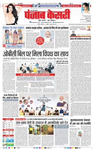 10-08-2021 Punjab Kesari Shamli