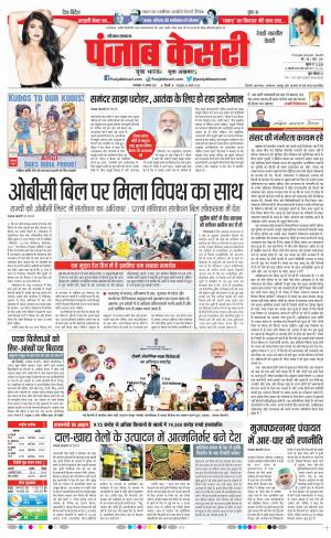 10-08-2021 Punjab Kesari Rewari