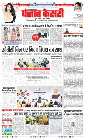 10-08-2021 Punjab Kesari Noida 
