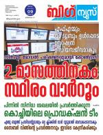 Kalakaumudi Big news- Alappuzha