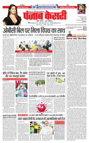 10-08-2021 Punjab Kesari Lucknow