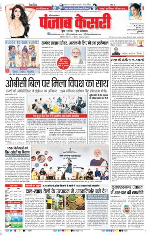 10-08-2021 Punjab Kesari Kaithal 
