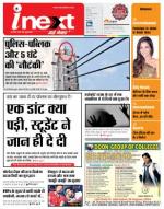 Patna Hindi ePaper, Patna Hindi Newspaper - InextLive