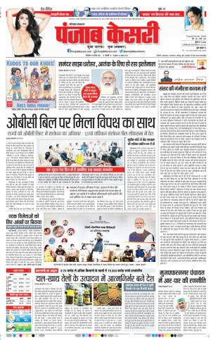 10-08-2021 Punjab Kesari Karnal 