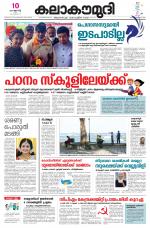 Kalakaumudi Daily Thiruvanathapuram 