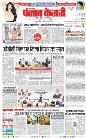 10-08-2021 Punjab Kesari Gurugram