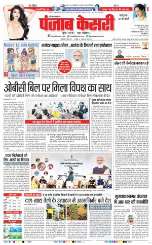10-08-2021 Punjab Kesari Bahadurgarh