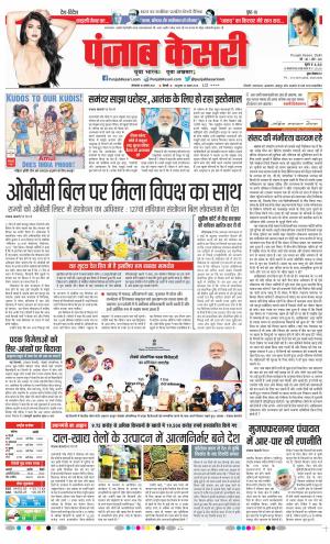 10-08-2021 Punjab Kesari DELHI MAIN 