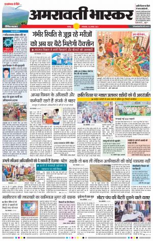 अमरावती