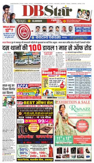 जबलपुर डीबी स्टार