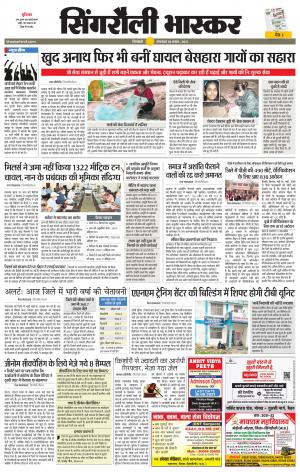 सिंगरौली भास्कर