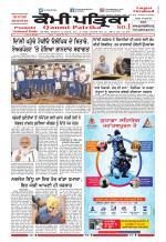 Qaumi Patrika (Punjabi)