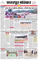 छतरपुर भास्कर 