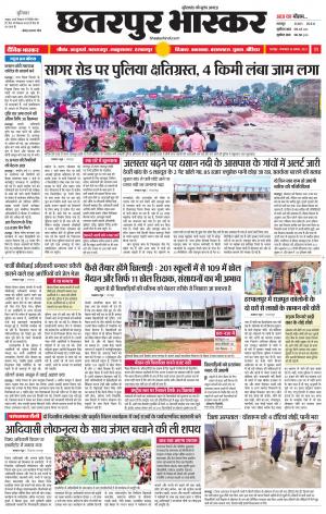 छतरपुर भास्कर