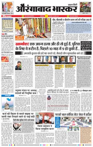 औरंगाबाद भास्कर