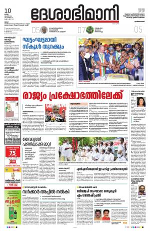 Thrissur, 10th August 2021