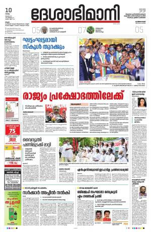 Malappuram, 10th August 2020