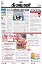 Dinamani - Tiruvallur