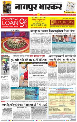 नागपुर भास्कर