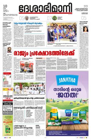 10th August 2021, Kannur