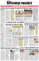 छिंदवाड़ा भास्कर 