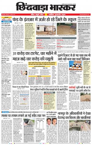 छिंदवाड़ा