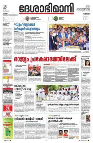 Kozhikode,10th August 2021