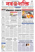 Navshakti Epaper