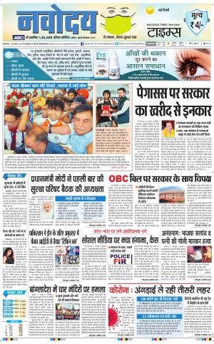 The Navodaya Times Main