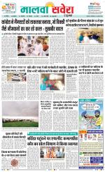 Sangrur / Barnala Savera