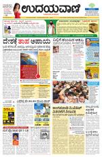 Davanagere Edition