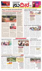 Sudina(Belthangadi - Bantwal)