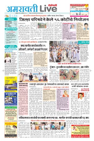 amravati live