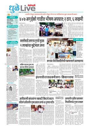 dhule nandurbar live